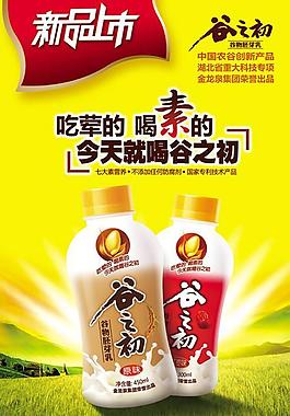 谷之初谷物胚芽乳PSD素材