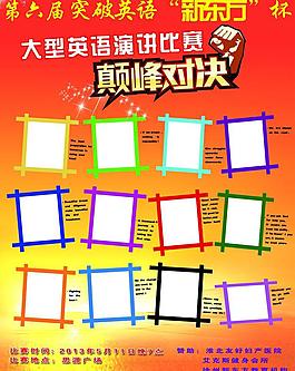 新东方英语展板图片