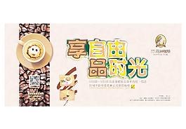 自由时光咖啡图片