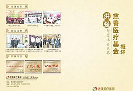 慈善折页图片
