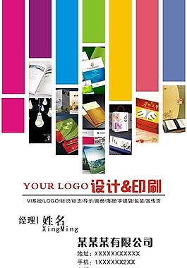 彩色设计印刷行业名片图片