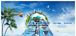 夏天素材下载