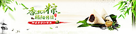 端午节活动banner