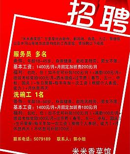 米米香招工图片
