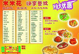 米米花菜单图片
