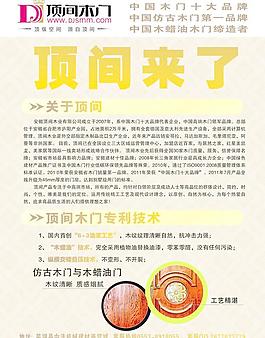 木门彩页图片