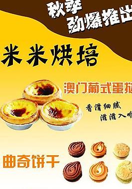 米米烘培图片