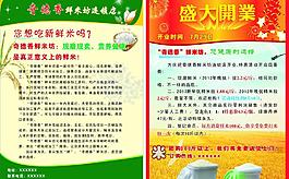 米宣传单 米 鲜米图片