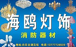 灯饰图片