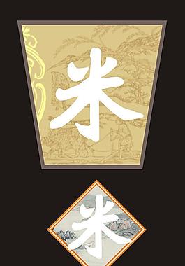 米桶 米桶上方图片