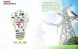 电力公司宣传画图片