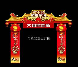 大自然地板门头图片