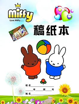 米菲图片