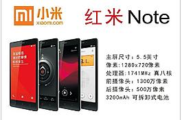 红米note图片