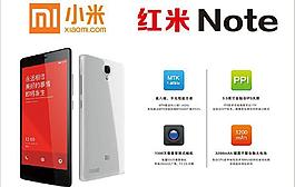 红米note图片