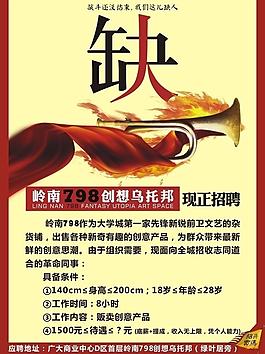 798招聘海报图片