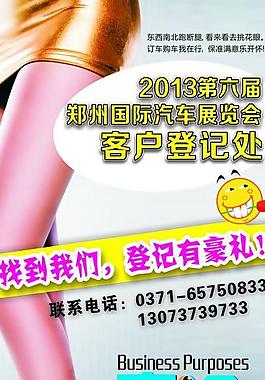 车展广告图片