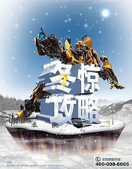 冬惊攻略图片