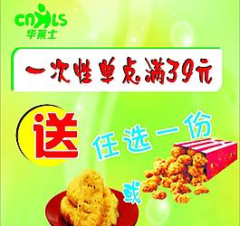 华莱士 鸡米花图片