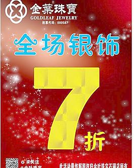 金叶珠宝图片