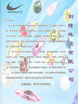 珠宝简介图片