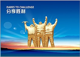 企业文化  分享胜利