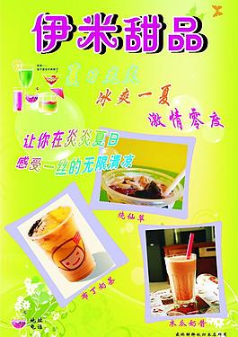 伊米甜品图片