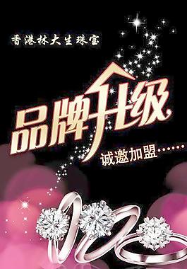 珠宝广告图片