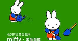 米菲童鞋图片