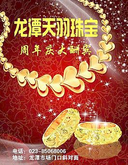 珠宝海报图片