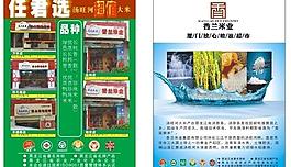 米业宣传图片
