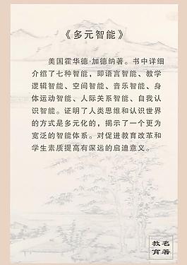 教育名著之《多元智能》图片