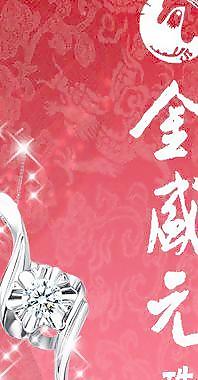 珠宝广告图片