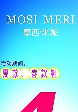 摩西 米妮图片