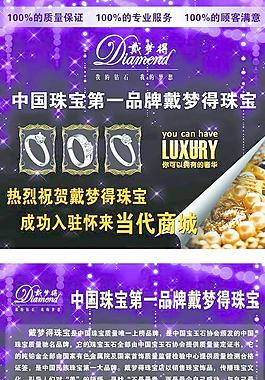 珠宝广告图片