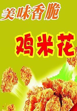 鸡米花图片