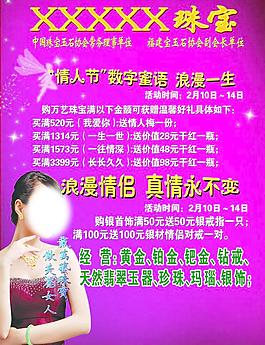 珠宝海报图片