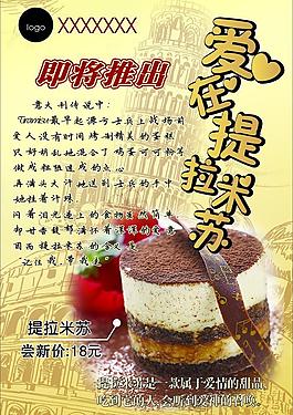 提拉米苏图片
