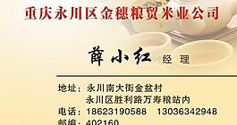 米业名片图片