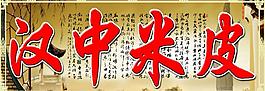 汉中米皮图片