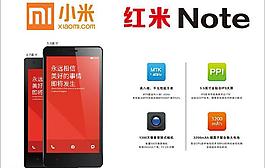 红米note图片