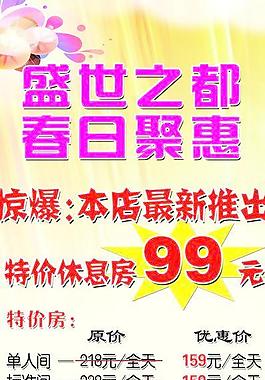 春日特惠图片