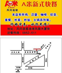 a米新式快餐图片
