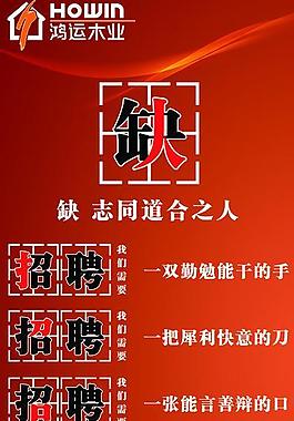 招聘图片