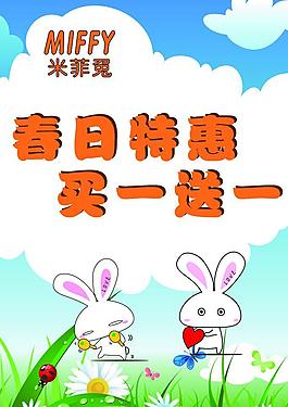 米菲兔图片
