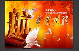 党校大学毕业典礼背景图片