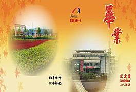 大悟一中毕业影集封面图片
