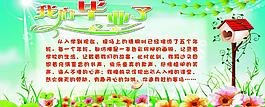 我们毕业了展板图片