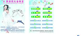 珠宝海报图片