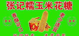 米花糖图片